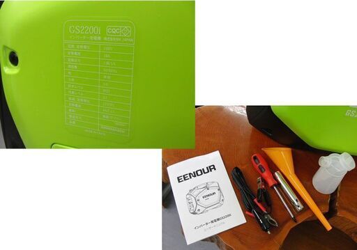 実使用なし！ EENOUR インバーター 発電機 1.8kVA 1800W タンク容量 4.1L GS2200i イーノウ 家庭用 静音 正弦波 防災グッズ 防災 札幌 手稲