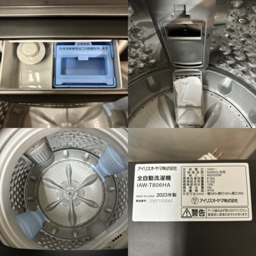 I762 ? ジモティー限定価格！ 2023年製の美品♪ アイリスオーヤマ 洗濯機 （8.0㎏） ⭐ 動作確認済 ⭐ クリーニング済
