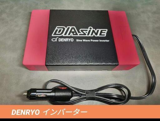 破格！！【電菱　正弦波パワーインバーター】GD-150NA-112（12V車専用）