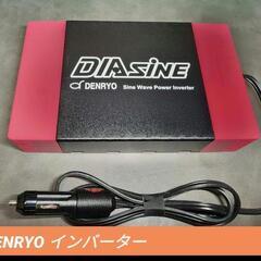 破格！！【電菱　正弦波パワーインバーター】GD-150NA-11...