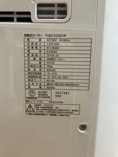 スポットクーラー　2023年　あと4年保証あり　たったの4時間使用しただけ　ほぼ新品