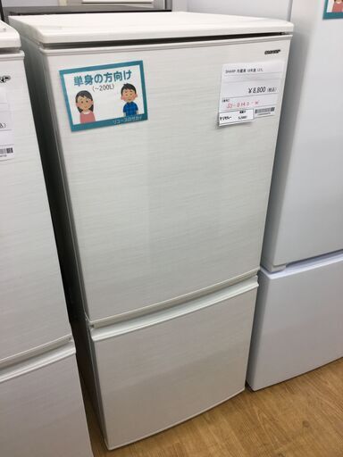 ★ジモティ割あり★ シャープ　SHARP 冷蔵庫  137L 18年製 動作確認／クリーニング済み SJ5681