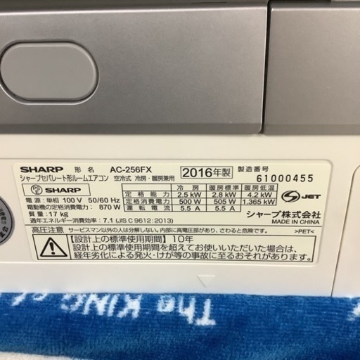 SHARP  シャープ　ルームエアコン　AC-256FX 2016年製  8畳前後　