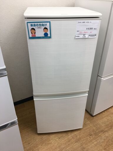 ★ジモティ割あり★ シャープ　SHARP 冷蔵庫.  137L 18年製 動作確認／クリーニング済み SJ5682