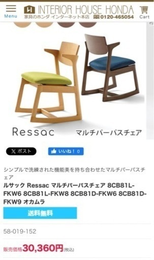 新品未使用 定価30,360円 オカムラ家具 椅子 ダイニングチェア グリーン