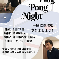 ✨🏓卓球ナイト🏓✨