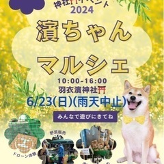 濱ちゃんマルシェイベント御出店者様募集