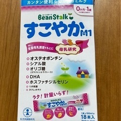 ★決まりました★粉ミルク スティックタイプ ビーンスターク