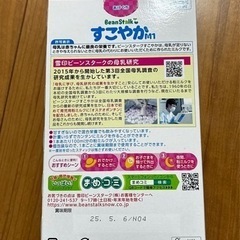★決まりました★粉ミルク スティックタイプ ビーンスタークの画像