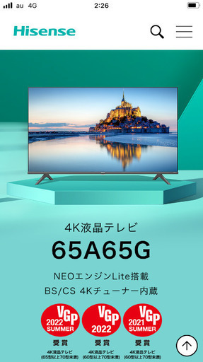65型TV ハイセンス65A65G 21年！リモコン新品＊ネスカフェドルチェ未使用オマケ付き