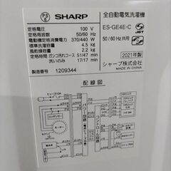 激安中古洗濯機　2021年製シャープ4.5k 配達設置リサイクル回収無料　の画像