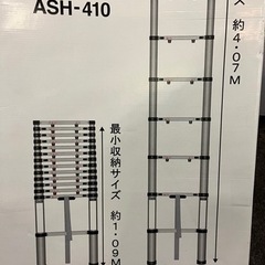 未使用！アルミ伸縮はしご14段ASH-410の画像