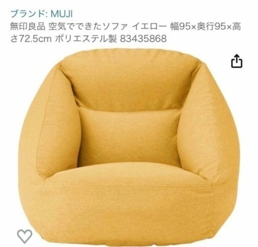 無印良品　空気で出来たエアーソファー