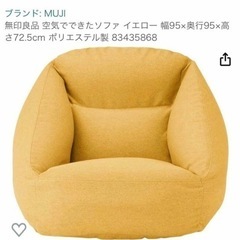 無印良品　空気で出来たエアーソファーの画像