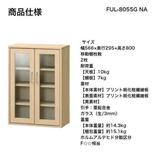 白井産業 フルニコ キャビネット FUL-8055G NA/DK/WH FULLNICO 食器棚　