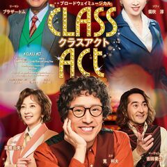 ＼★一般販売開始★／ ブロードウェイミュージカル「クラスアクト」