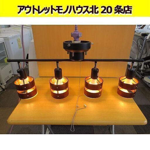 ニトリ 4灯 シーリングライト Nウッドリング ダークブラウン E26口金 40W×4個 LED 照明 札幌 北20条店