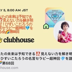 オプチャメンバー募集！Clubhouseで心・潜在意識・宇宙の法則などについて語り合いましょう！ - 友達