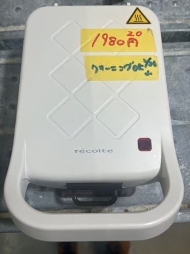 【recolte】【ホットサンドメーカー】クリーニング済　管理番号11005