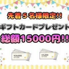 業績好調による10名以上の大量募集求人!!エリア限定掲載!![蕨...