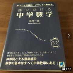 数学が苦手な中学生向け 参考書