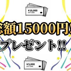 業績好調による10名以上の大量募集求人!!エリア限定掲載!![戸...