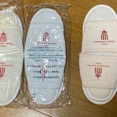 ｵｰｾﾝﾄﾎﾃﾙ  小樽の使い捨てスリッパ３足