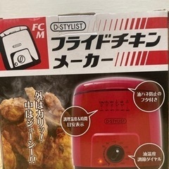 フライドチキンメーカー　家電 キッチン家電 ホットプレートの画像