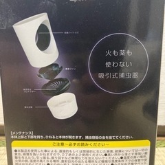 モスキートバキューム　蚊取り　家電 生活家電 洗濯機の画像