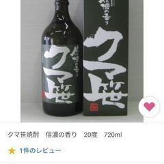 クマ笹焼酎(　･ิω･ิ)