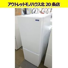 2021年製 156L 2ﾄﾞｱ冷蔵庫 ヤマダ電機 YRZ-F15G1 ホワイト 100Lクラス 札幌 北20条店