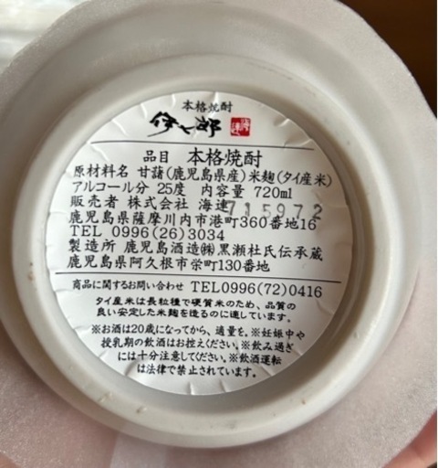 焼酎