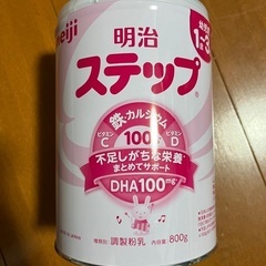 明治　ステップ　粉ミルク　フォローアップミルク