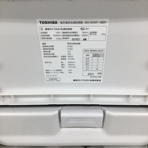 #E-25【ご来店頂ける方限定】TOSHIBAの8、0Kg洗濯乾燥機です