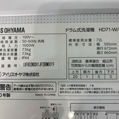 (240510)【50％値下げ】　アイリスオーヤマ　ドラム式洗濯機　HD71-W/S　7.5kg　2020年製の画像