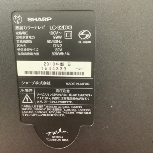 SHARP  シャープ　液晶テレビ　Blu-ray付　LC-32DX3  2010年製 32型