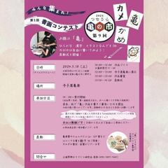 書画コンテスト