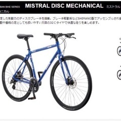 激安　ジオス　ミストラル　メカニカルディスク 自転車 クロスバイク