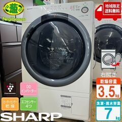 地域限定送料無料　美品【 SHARP 】シャープ 洗濯7.0㎏/乾燥3.5㎏ ドラム式洗濯乾燥機 奥行スリム マンションタイプ ES-S7D