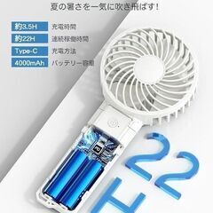 【モバイルバッテリー機能付き】ハンディファンの画像