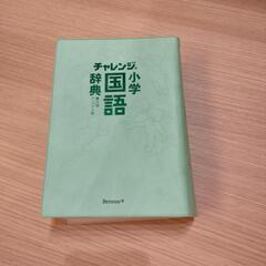 国語辞典の画像