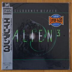 レーザーディスク　エイリアン３