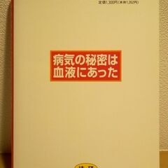 病気の秘密は血液にあった。の画像