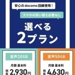 携帯電話代、見直しませんか？月、6000円以上払ってる方、安くなりますよ❗️の画像