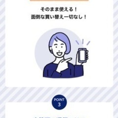 携帯電話代、見直しませんか？月、6000円以上払ってる方、安くなりますよ❗️ - その他