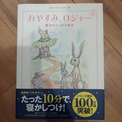 寝かしつけ絵本