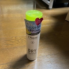③【無料・0円】ダイアン　パーフェクトビューティー　ドライシャンプー