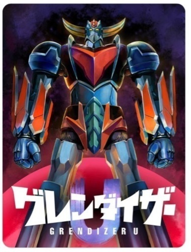 【取引中】UFOロボグレンダイザー