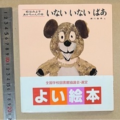 いないいないばあ (松谷みよ子 あかちゃんの本)