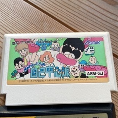 ファミコンソフト 自己中心派　魔界村　ハリキリ甲子園の画像